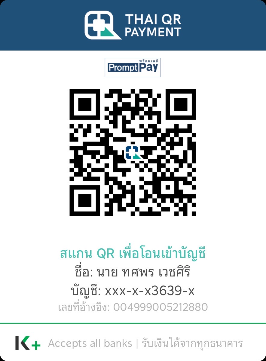 QR สำหรับสมทบทุน